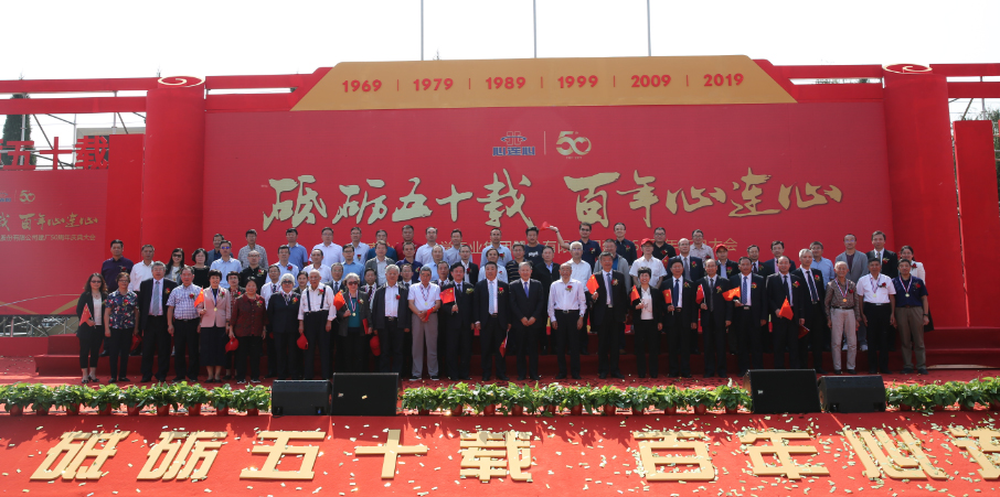 2019年9月24日，BBIN宝盈化学工业集团“砥砺五十载 百年BBIN宝盈”建厂五十周年庆典大会隆重进行