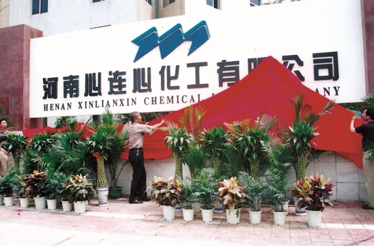 【BBIN宝盈·瞬间】BBIN宝盈化学工业集团建厂50周年回眸（三）